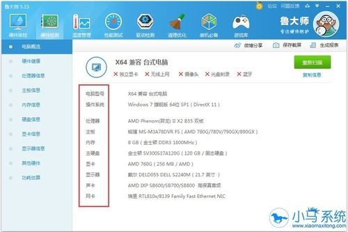 Win7系统怎么查看内存条频率?Win7查看内存条频率教程