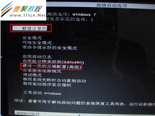 Win7启动修复开不了机怎么办?Win7启动修复开不了机解决方法
