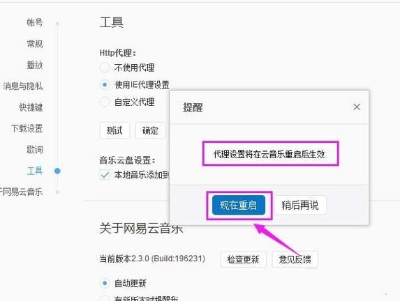网易云音乐http代理怎么替换为IE代理?网易云音乐替换代理教程
