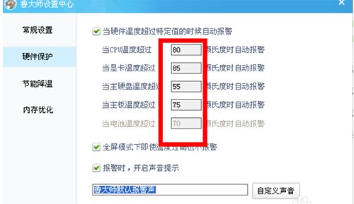 鲁大师硬件高温报警怎么关闭?鲁大师关闭硬件高温警报教程