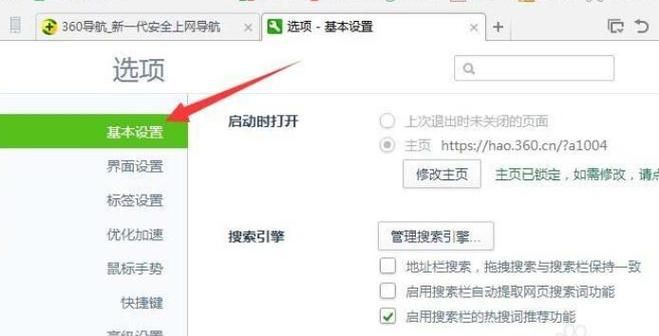 360浏览器如何关闭智能网址?360浏览器智能网址关闭教程