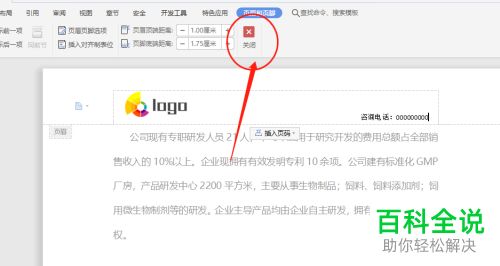 Word页眉怎么添加图标?Word页眉添加图标教程