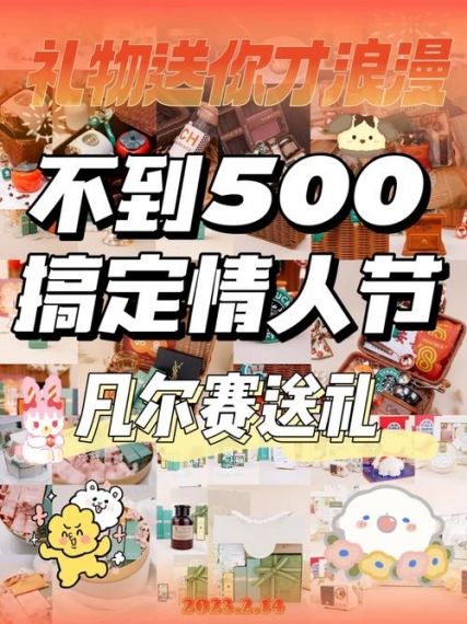 2023情人节礼物怎么选?情人节送女友礼物攻略 站在巨人的肩膀上送礼肯定错不了