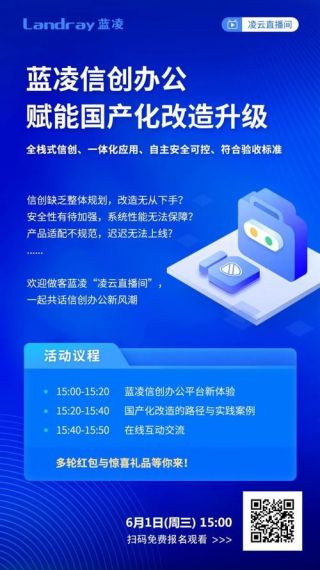 祝贺!蓝凌获评“中国精选60强信创厂商”