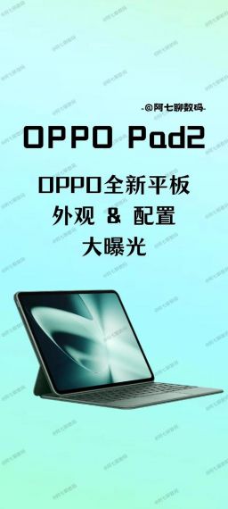 首批天玑9000旗舰平板!OPPO Pad 2来了:配9500mAh大电池