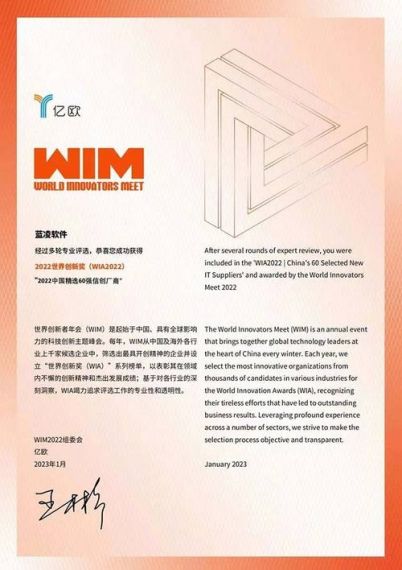祝贺!蓝凌获评“中国精选60强信创厂商”