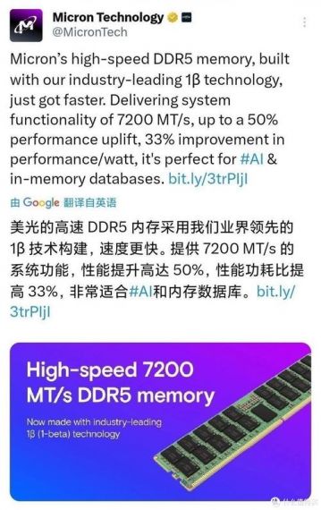 美光DDR5内存验证完成,性能提升近49%