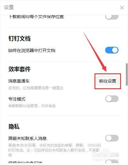 钉钉怎么设置消息直通车?钉钉消息直通车开启教程