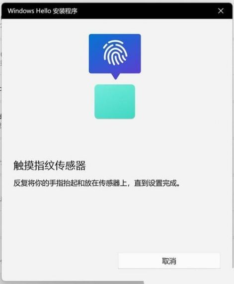 Win11指纹解锁没用怎么办?Windows11指纹用不了解决方法