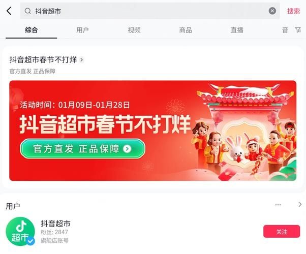 抖音超市上线,商品均为官方直发
