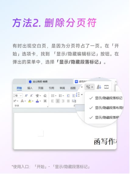 WPS怎么删除PDF空白页?WPSPDF空白页删除教程