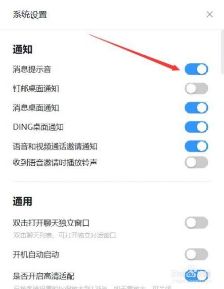 钉钉怎么关闭智能代办提醒?钉钉电脑版智能代办提醒关闭教程