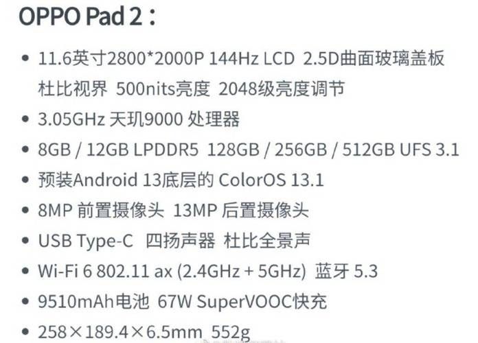 首批天玑9000旗舰平板!OPPO Pad 2来了:配9500mAh大电池