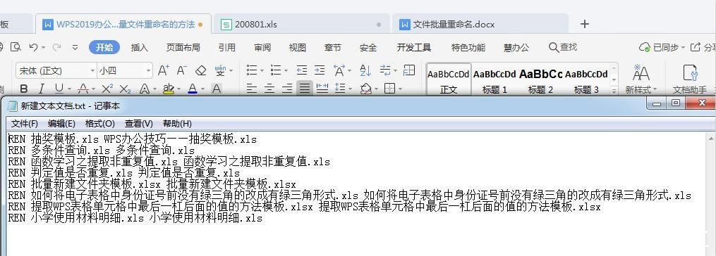 WPS表格怎么批量重命名?WPS批量重命名操作教学
