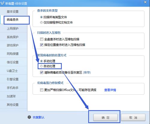 金山毒霸怎么关闭自动处理病毒?金山毒霸关闭自动处理病毒方法