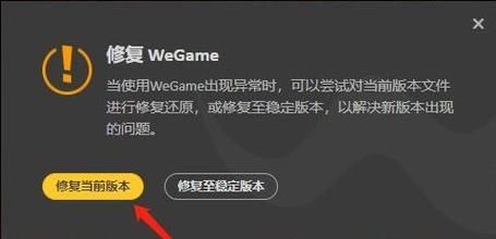 Wegame登录提示为非常用环境怎么解决?