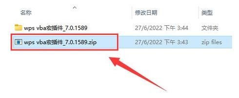 wps vba插件怎么安装?wps vba插件安装教程