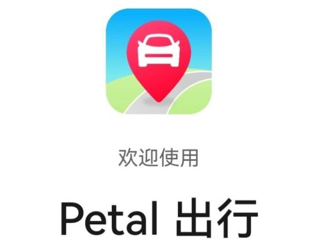 春节打车低至3元,Petal 出行优惠更贴心