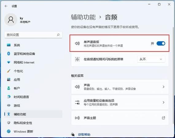 Win11怎么单独设置耳机音量?Win11单独设置耳机音量教程