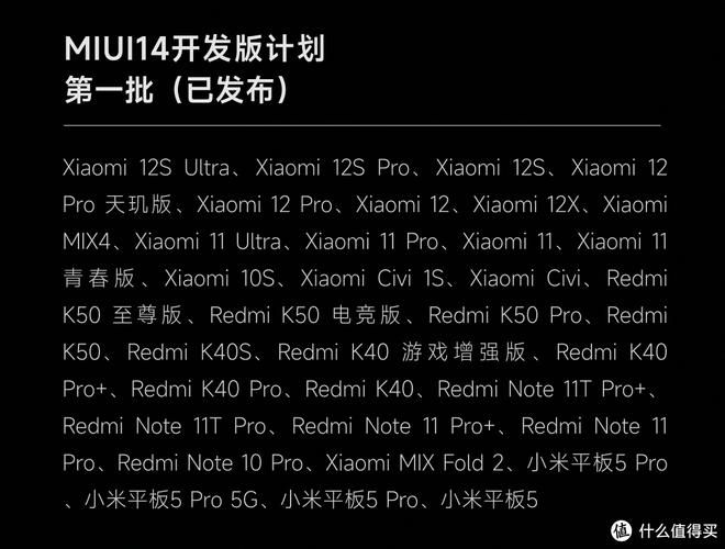 小米MIUI 14最新升级计划出炉