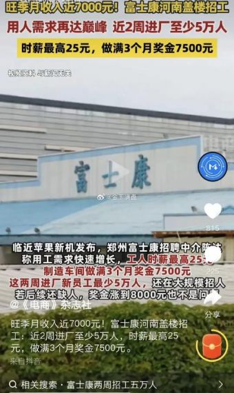 月薪近 2 万!富士康员工在重金激励下的选择