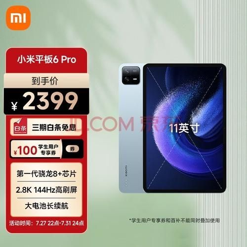 小米平板6系列最迟4月登场:标准版骁龙870、Pro版骁龙8