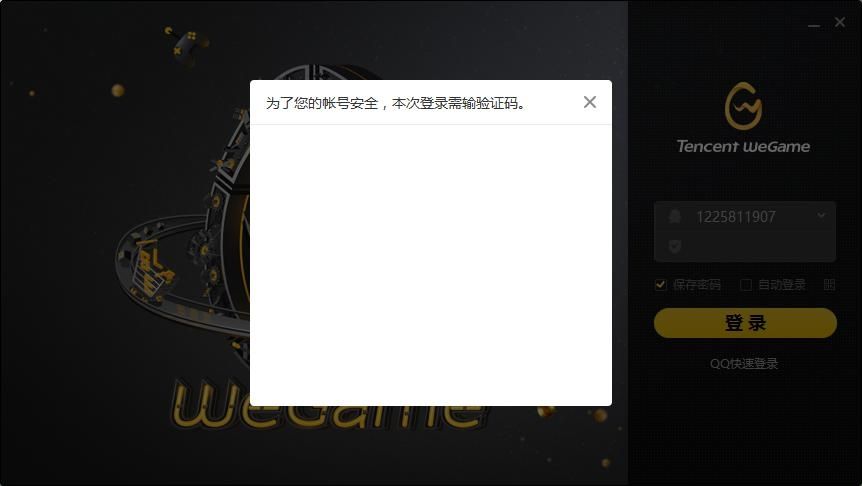 Wegame登录提示为非常用环境怎么解决?