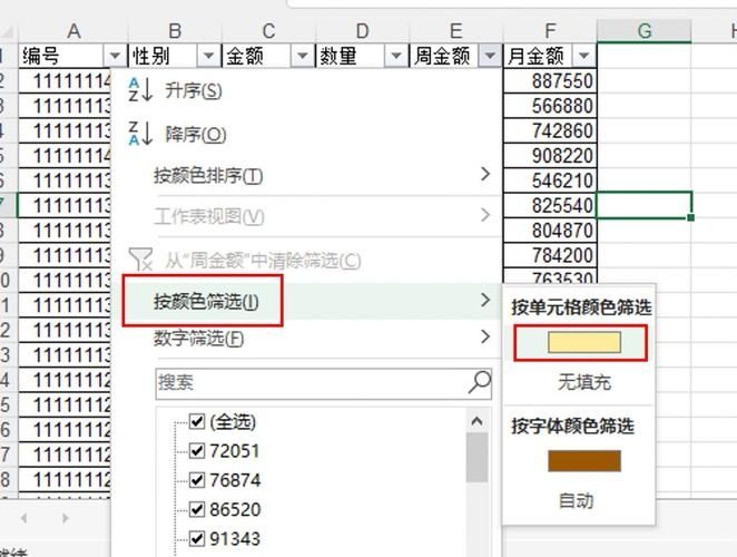 WPS怎么进行颜色筛选?wps怎么按颜色筛选数据?