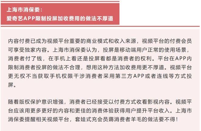 爱奇艺客服回应HDMI连接被禁:部分视频版权保护严格