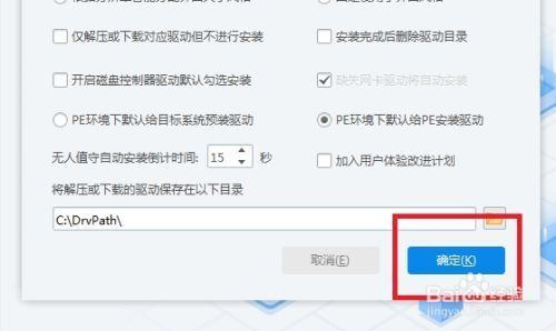 驱动总裁怎么设置系统预装模式?驱动总裁设置系统预装模式方法