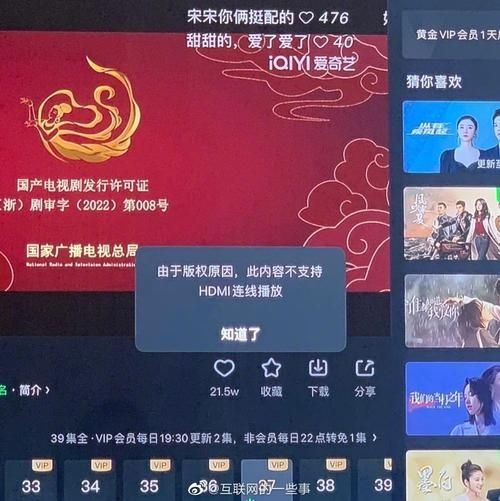 爱奇艺禁止HDMI连线播放怎么回事?爱奇艺不能HDMI连线播放介绍