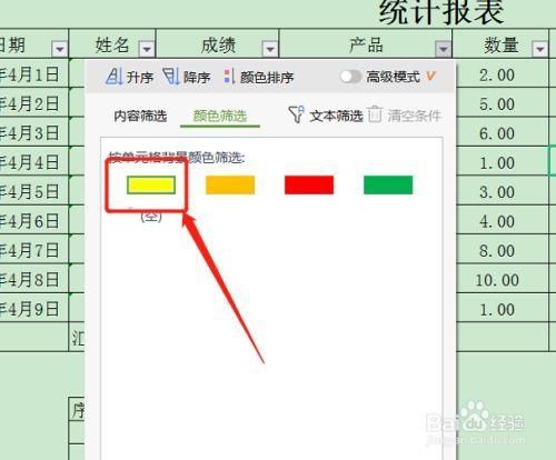 WPS怎么进行颜色筛选?wps怎么按颜色筛选数据?