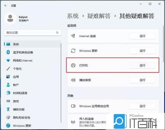 Win11无法打印彩色文档怎么办?Win11无法打印彩色文档的解决方法