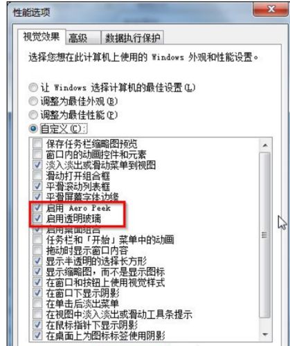 如何关闭Win7特效?关闭Win7特效方法介绍