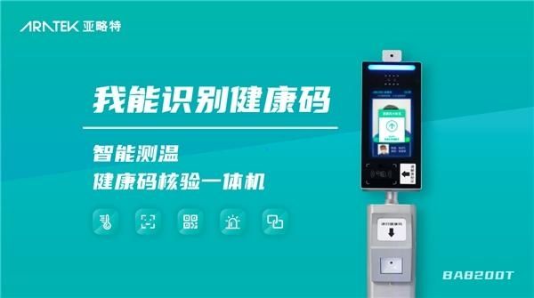 人脸认证登录系统赋能智慧政务建设，亚略特智慧机器提供便民服务