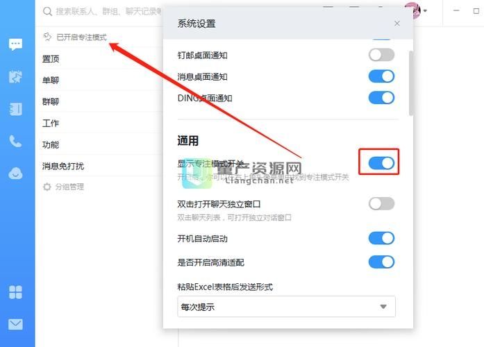 钉钉怎么打开专注模式?钉钉电脑端专注模式开启方法