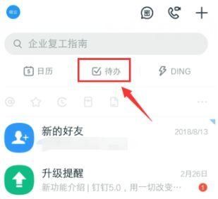 钉钉怎么关闭智能代办提醒?钉钉电脑版智能代办提醒关闭教程