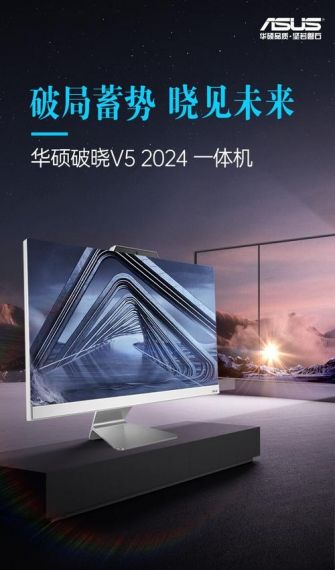 家庭办公娱乐网课的必备之选,华硕破晓V5是你的不二之选