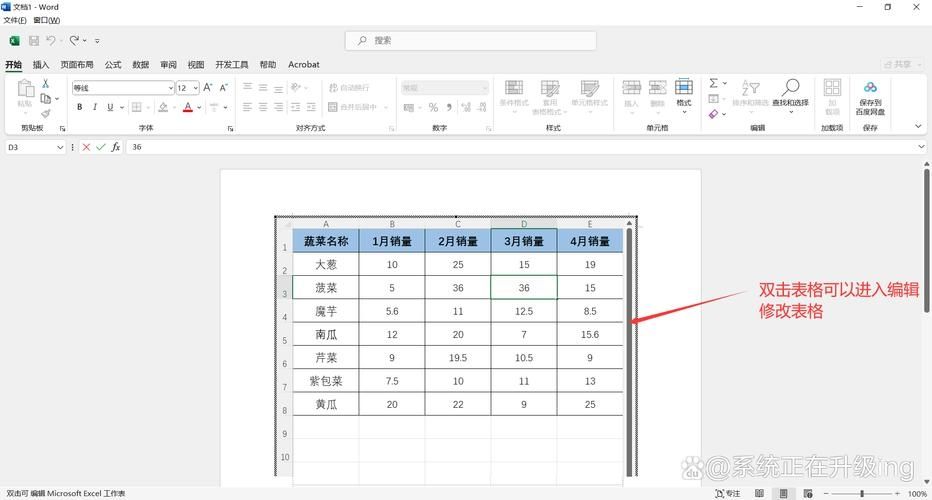 excel数据怎么导入word表格?excel数据导入word表格步骤教程