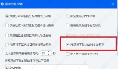 驱动总裁怎么设置系统预装模式?驱动总裁设置系统预装模式方法