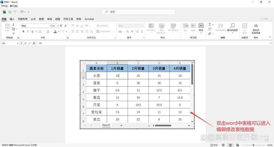 excel数据怎么导入word表格?excel数据导入word表格步骤教程