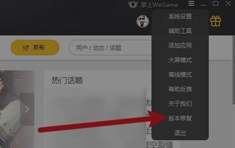 Wegame英雄联盟辅助功能失效怎么解决?