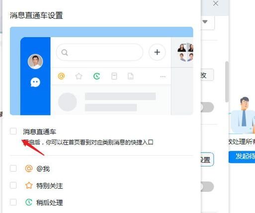 钉钉怎么设置消息直通车?钉钉消息直通车开启教程