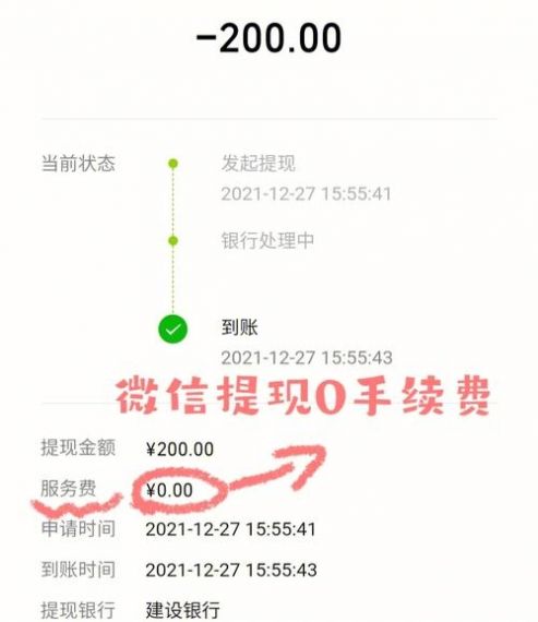 微信提现能免手续费了!限时抢券活动上线:最高万元额度