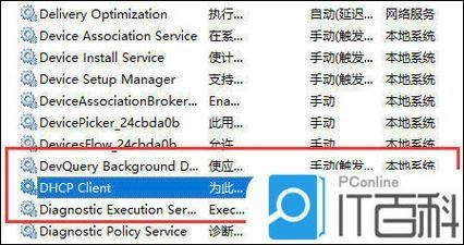 win11电脑DHCP服务未开启或异常无法启动怎么办?