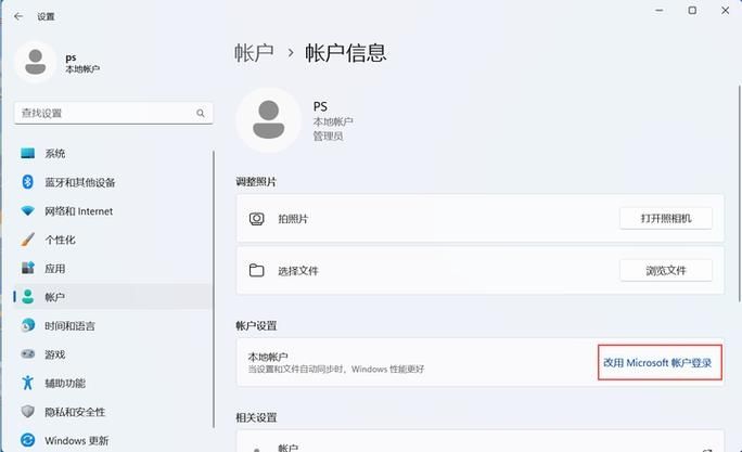 Win11怎么改用本地账户登录？Win11改用本地账户登录方法