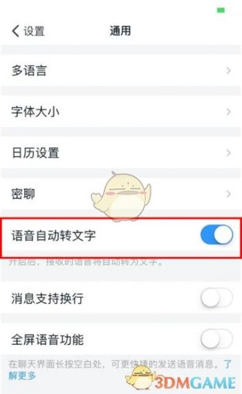 钉钉怎么开启语音转文字?钉钉聊天语音转文字教程