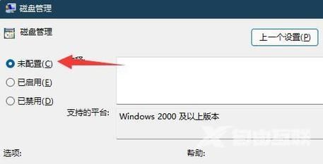 Win11打不开磁盘管理怎么解决?