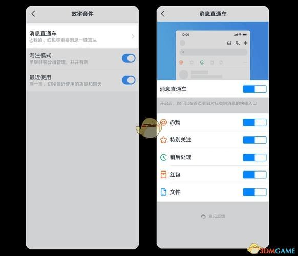 钉钉怎么设置消息直通车?钉钉消息直通车开启教程