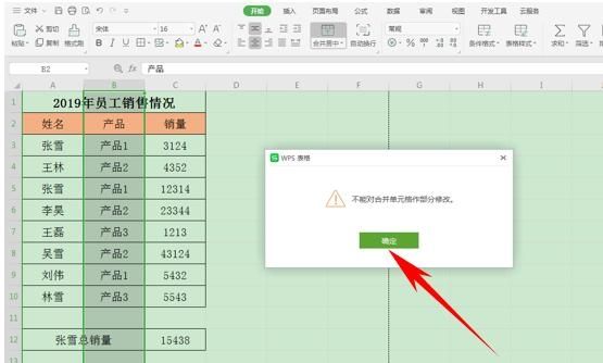 WPS提示不能对合并单元格作部分修改怎么办?